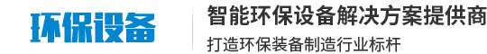 智能環(huán)保設(shè)備類網(wǎng)站織夢(mèng)模板(帶手機(jī)端)